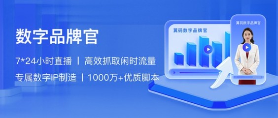 一物多用，赋能品牌营销 翼码科技推出“数字品牌官”一站式解决方案